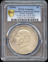 國父像船洋民國23年壹圓銀幣,領前珠版,極少見,PCGS Genuine Harshly Cleaned-AU Detail 金盾(Page 26)
