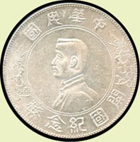 國父像開國紀念壹圓銀幣,1927年南京版,銀光亮,UNC(Page 26)