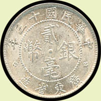廣東省造民國13年貳毫銀幣,UNC(Page 27)