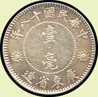 廣東省造民國18年國父像壹毫銀幣,UNC(Page 27)