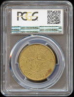 奉天省造甲辰光緒元寶20文黃銅幣,稀少,PCGS AU#58 金盾(Page 28)
