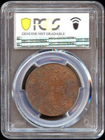 新疆喀什造中華民國乙巳紅錢十文銅幣,正面複打,少,PCGS Genuine Environmental Damage-AU Detail 金盾(Page 28)