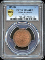 黨徽布圖民國27年壹分銅幣,PCGS MS#64RB 金盾(Page 28)
