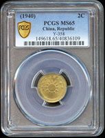 黨徽布圖民國29年二分銅幣,PCGS MS#65 金盾(Page 28)