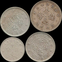 民國時期鎳幣4枚,包括:(1)廣東省造民國8年五仙,民國10.12年半毫各1枚,XF;(4)雲南省造民國12年壹毫,VF