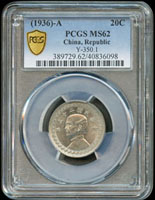 國父像布圖民國25年20分鎳幣,PCGS MS#62 金盾(Page 29)