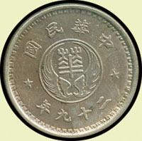 華興銀行民國29年拾分鎳幣,UNC(Page 30)