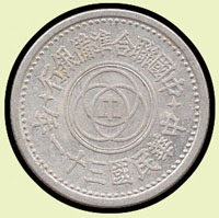 中國聯合準備銀行民國31年1角鋁幣,共7枚,UNC(Page 31)