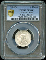 台灣銀行民國38年5角國父像銀幣,PCGS MS64 金盾(Page 32)