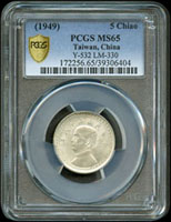 台灣銀行民國38年5角國父像銀幣,PCGS MS65 金盾(Page 32)
