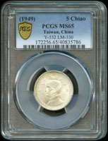 台灣銀行民國38年5角國父像銀幣,PCGS MS65 金盾(Page 33)