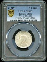 台灣銀行民國38年5角國父像銀幣,PCGS MS65 金盾(Page 33)