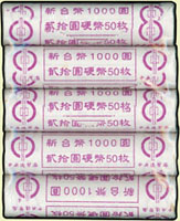 台灣銀行民國90年莫那魯道像20元雙色銅鎳幣,原封卷(塑膜未拆)5卷,共250枚,UNC(Page 33)
