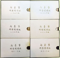 台灣銀行民國87~92年一輪生肖套幣,共6套,含:虎年及兔年各2套,馬年及羊年各1套,其中虎年幣面極輕微氧化,87及91年外紙殼有明顯微汙或淡黃,整體品像尚佳(Page 34)