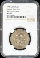 中國人民銀行1988年寧夏回族自治區成立30週年流通紀念幣,NGC MS#66(Page 37)