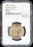 中國人民銀行1988年廣西壯族自治區成立三十週年流通紀念幣,NGC MS#67(Page 37)
