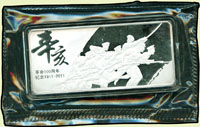 中國金幣公司2011年辛亥革命100周年50g銀條,原密封塑膠套裝,PROOF (Page 39)