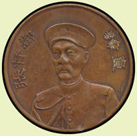 中華民國元年直隸張都督二等紀念牌,銅質,左眼修補,徑約4cm,重28.6克,極美品(Page 39)