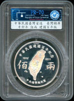 中央造幣廠承鑄2011年中華民國建國百年紀念-臺灣鎮庫佰兩1盎司銀章,中華集幣協會發行,原裝盒.證書,CMC PR#70(Page 40)