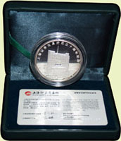 2000年上海證券交易所成立十周年2盎司紀念銀章,發行量5000枚,上海造幣廠鑄造,附盒.證書,UNC(Page 40)