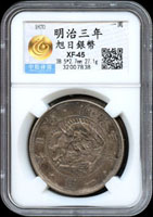 日本明治3年旭日龍壹圓銀幣,中乾評級 XF-45(Page 41)