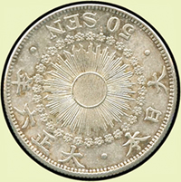 日本大正6年旭日50錢銀幣,AU
