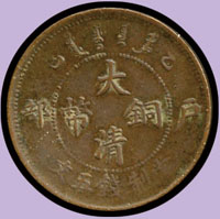 大清銅幣戶部乙巳五文;VF(參考價NT$800元 )