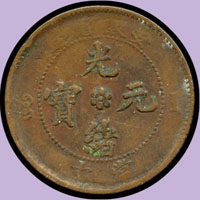 安徽省造光緒元寶.大清銅幣十文共4枚;VF(參考價NT$200元 )