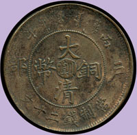 大清銅幣丙午二十文,中心『川滇』;VF(參考價NT$800元 )