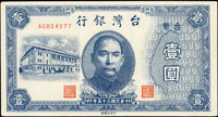 台灣銀行老台幣1元-10000元全套11枚全,包括:民國35年1元,5元,10元,50元,100元中央廠,500元;民國36年100元第一廠,民國37年1000元中央廠及第一各1枚,民國37年1萬元,民國38年1萬元;約92-95新(參考價NT$6000元 )