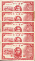 台灣銀行老台幣民國35年5元雙A字軌共5枚,80-88新(參考價NT$800元 )