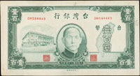 台灣銀行老台幣民國35年100元中央廠連號2枚,詳分連水.不連水,95-98新(參考價NT$200元 )