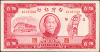 台灣銀行老台幣民國35年500元,小趣味AS03300字軌,88新(參考價NT$500元 )