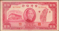 台灣銀行老台幣民國35年500元,圖案面『台灣銀行』字體震動複印變體,96新(參考價NT$500元 )