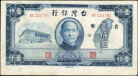 台灣銀行老台幣民國37年1000元中央廠AE字軌,圖案上移,下邊白特寬變異,88-90新(參考價NT$500元 )