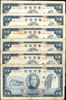 台灣銀行老台幣民國37年1000元中央廠共6枚,60-70新(參考價NT$300元 )