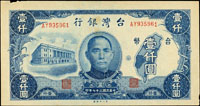 台灣銀行老台幣民國37年1000元第一廠AY字軌,左上邊白極小損,85新(參考價NT$300元 )