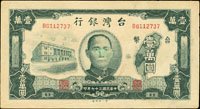 台灣銀行老台幣民國37年10000元第一廠BG字軌,圖案中央微小水漬痕,85新(參考價NT$500元 )