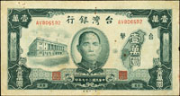台灣銀行老台幣民國37年10000元第一廠AV字軌60新及70新各1枚(參考價NT$200元 )