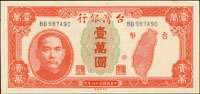 台灣銀行老台幣民國38年10000元中央廠BB字軌,98新(參考價NT$1500元 )