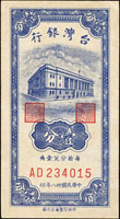 台灣銀行民國38年1分AD字軌連號4枚,均帶3,90-95新(參考價NT$300元 )