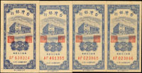 台灣銀行民國38年1分AF字軌共7枚,詳分:(1)不帶3連號2枚,98新;(2)帶3連號2枚,98新;(3)帶3連號2枚,96新;(4)帶3一枚,96新;(參考價NT$300元 )