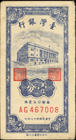 台灣銀行民國43年1分AG字軌共5枚,右邊框有一小破版,90-92新(參考價NT$200元 )
