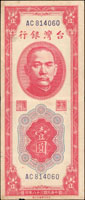 台灣銀行民國38年1元台北廠雙色,AC字軌,80新(參考價NT$500元 )