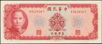台灣銀行民國58年10元紅色X812836Y字軌,梅花倒印變體,99新(參考價NT$600元 )