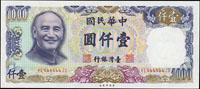 台灣銀行民國70年1000元趣味號EL444444JX,全新(參考價NT$5000元 )