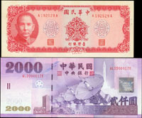 台灣銀行紙幣共20枚,包括:(1)90年2000元AL220001ZE字軌,全新;(2)76年100元18枚,全新;(3)58年10元1枚,98新(參考價NT$3800元 )