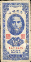 台灣銀行金門民國39年1角白紙彎水,雙A字軌0字頭,50-60新(參考價NT$300元 )
