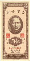 台灣銀行金門民國39年5角黃紙,雙A字軌,9字頭帶3,99新(參考價NT$1500元 )