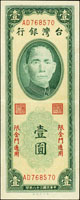 台灣銀行金門民國38年1元一廠,AD字軌,88新(參考價NT$500元 )